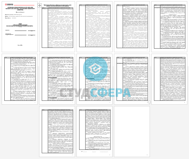 Отчет по практике на тему: Использование результатов оперативно-розыскной деятельности в доказывании по уголовным делам о незаконном обороте наркотиков (СИНЕРГИЯ)