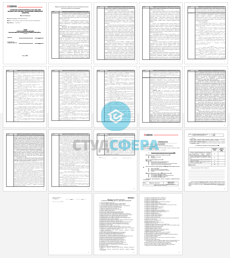 Отчет по практике на тему: Полномочия суда апелляционной инстанции в гражданском и арбитражном процессе (СИНЕРГИЯ)