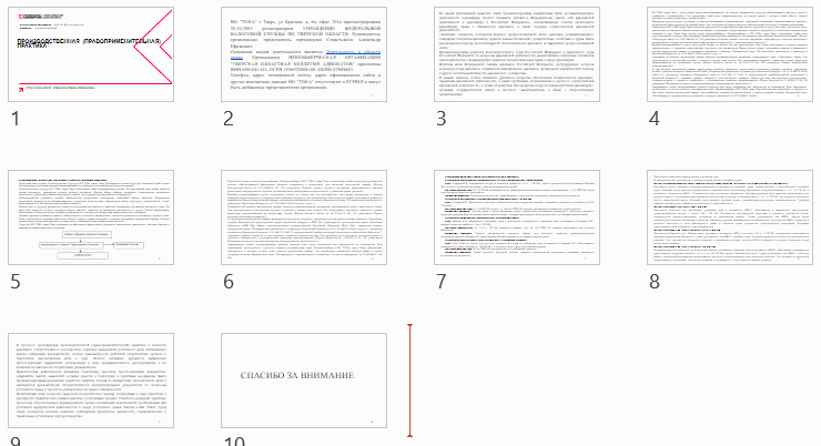 АНО ВПО СИНЕРГИЯ, отчет, производственная. Адвокат. - Рисунок 2