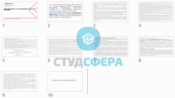 АНО ВО Синергия, производственная практика на базе адвокатуры. Уголовное право. - Рисунок 2