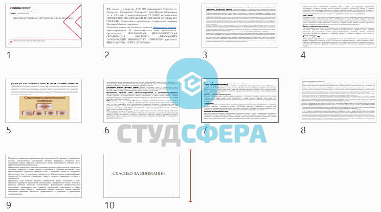 АНО ВО Синергия, производственная практика, магистратура. - Рисунок 2