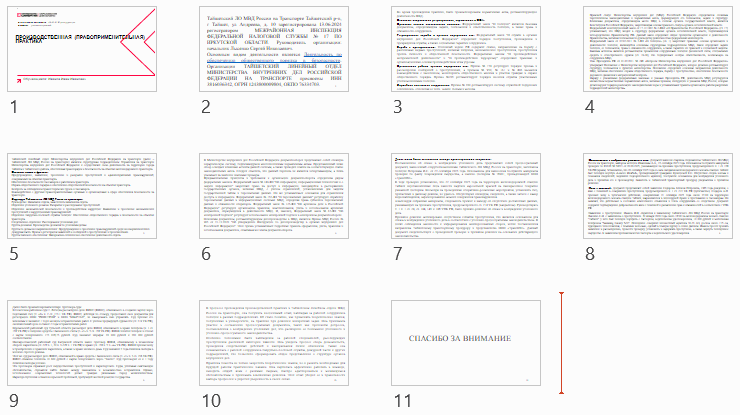 АНО ВО Синергия, производственная практика в МВД - Рисунок 2