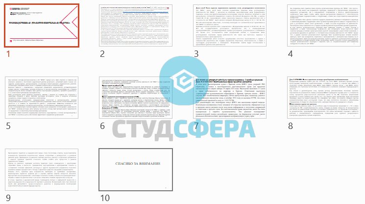 АНО ВО Синергия, производственная практика в АО - Рисунок 2