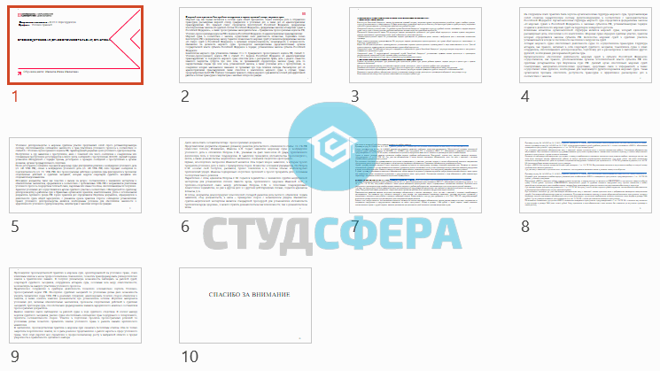 АНО ВО Синергия. Производственная практика Мировой суд. - Рисунок 2