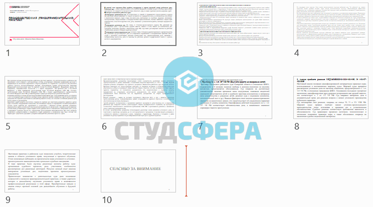 АНО ВО СИНЕРГИЯ, производственная практика, районный суд. - Рисунок 2