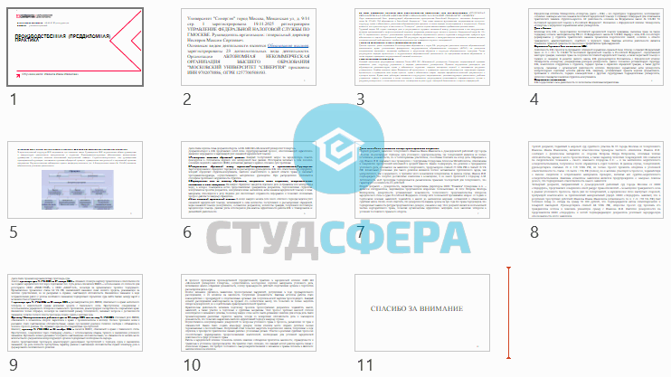 АНО ВО Синергия, уголовное право, преддипломная практика, для магистратуры - Рисунок 2