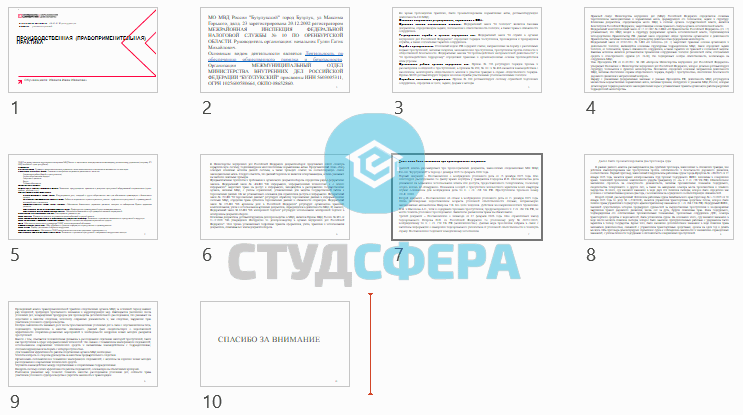 АНО ВО Синергия, производственная практика в СО МВД - Рисунок 2