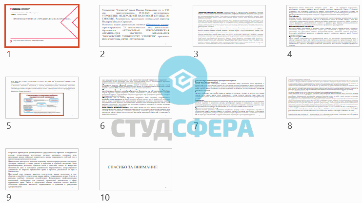 Преддипломная практика, на базе Синергии - Рисунок 2