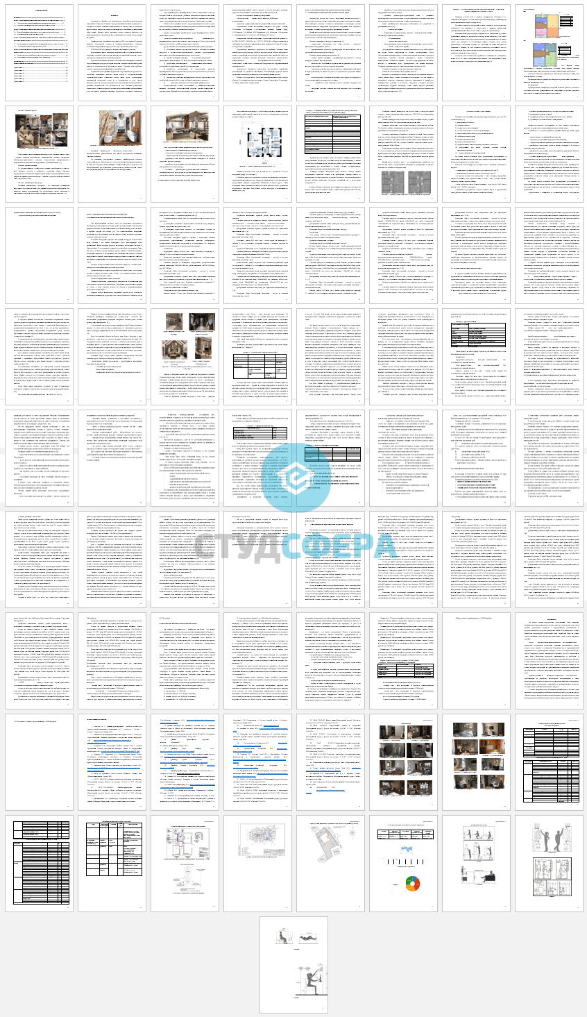 Дипломная работа на тему: Комплексно-методическая разработка дизайн-проекта жилой среды